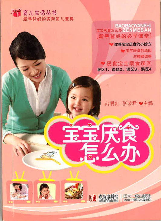 宝宝厌食怎么办