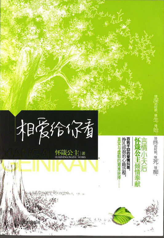 相爱给你看_百度百科