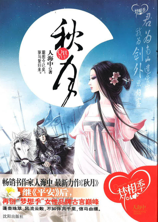 秋月