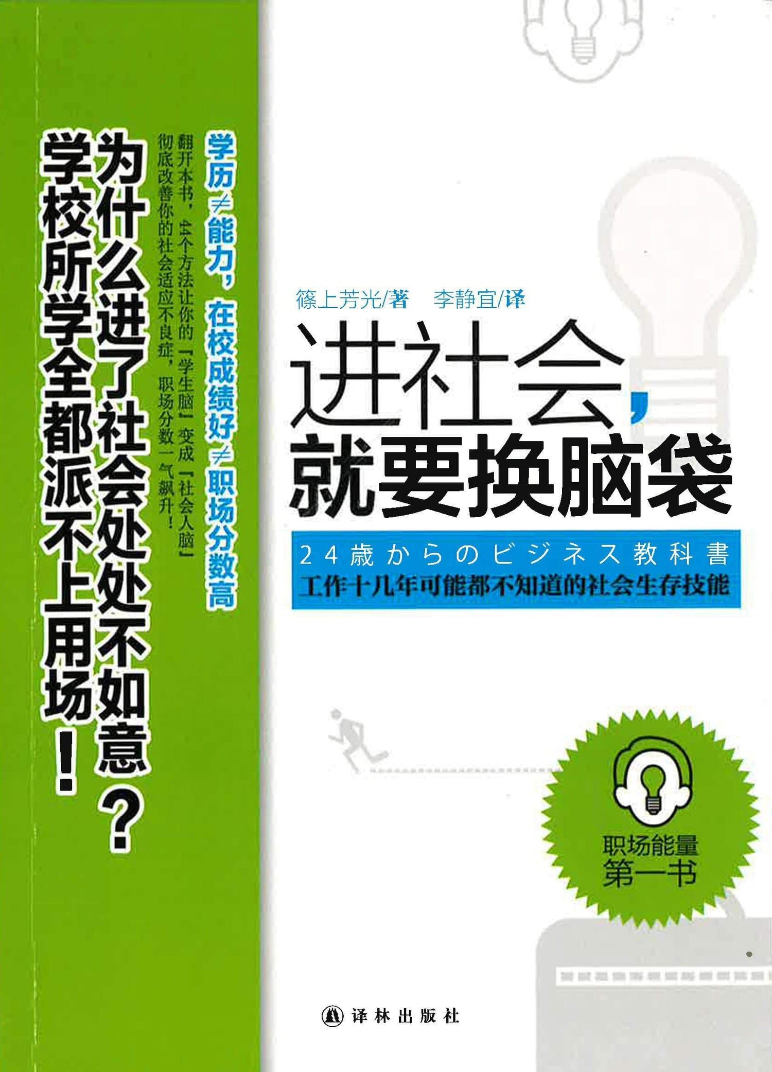 进社会，就要换脑袋