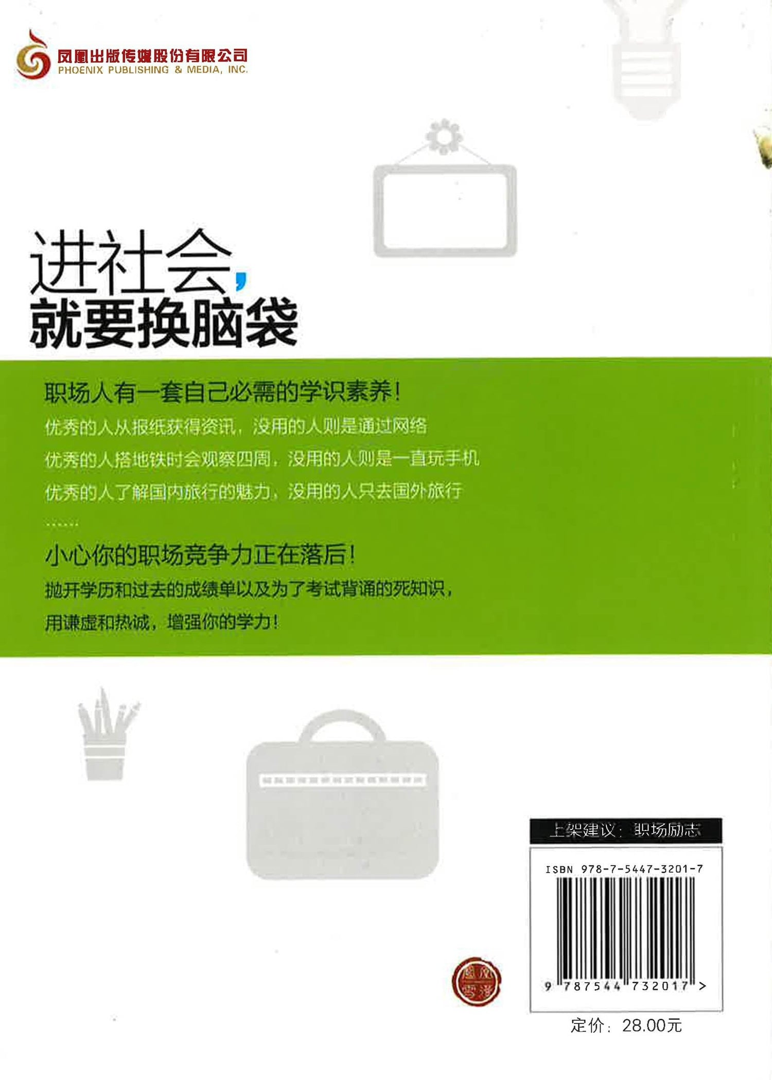 进社会，就要换脑袋