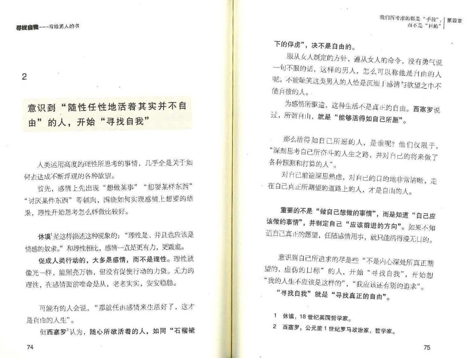 寻找自我 写给男人的书