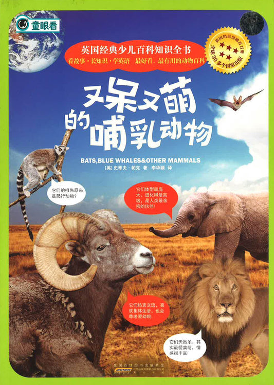 ????????? ?Bats, Blue Whales & Other Msmmals)