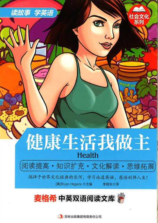 健康生活我做主
