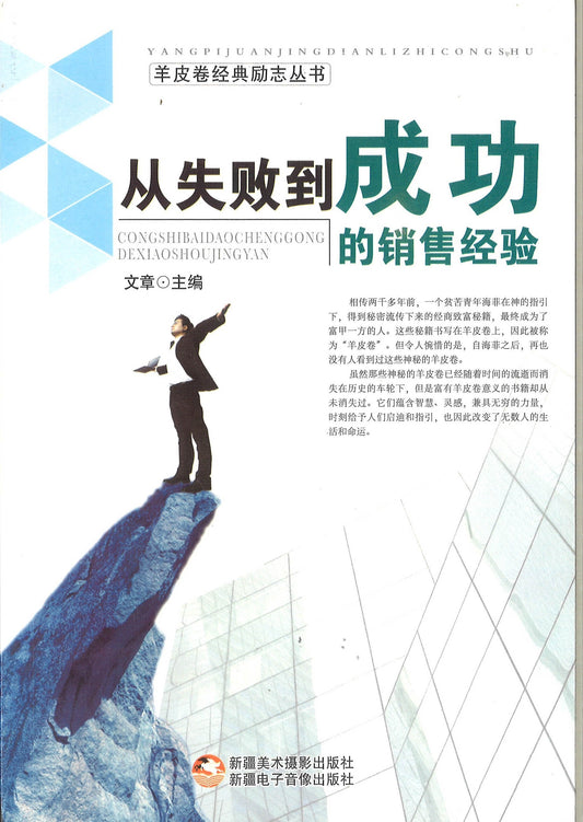 从失败到成功的销售经验