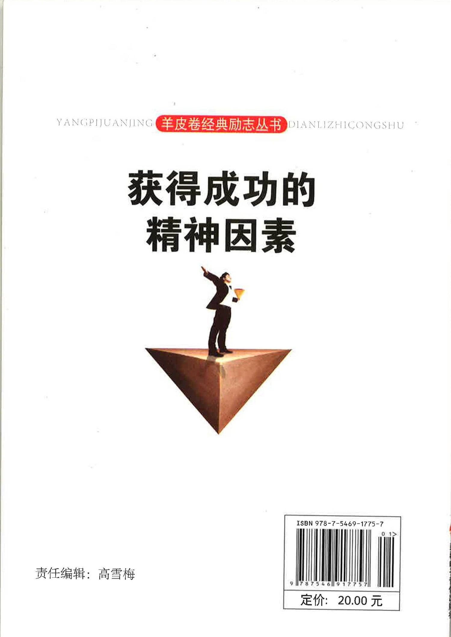获得成功的精神因素