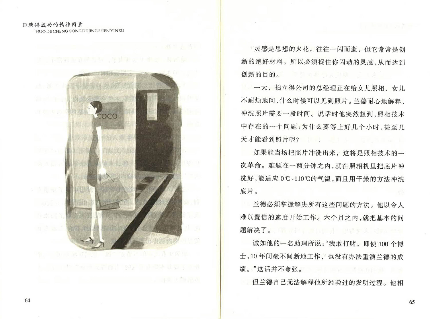 获得成功的精神因素