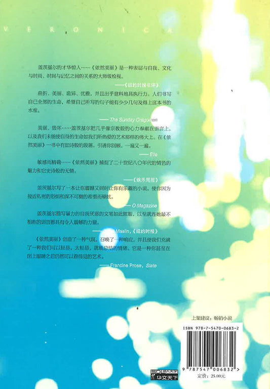 依然美丽(艾莉森与薇若妮卡)
