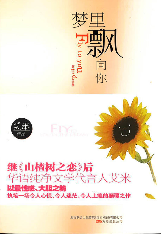 梦里飘向你