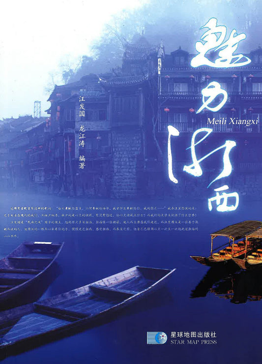 魅力湘西