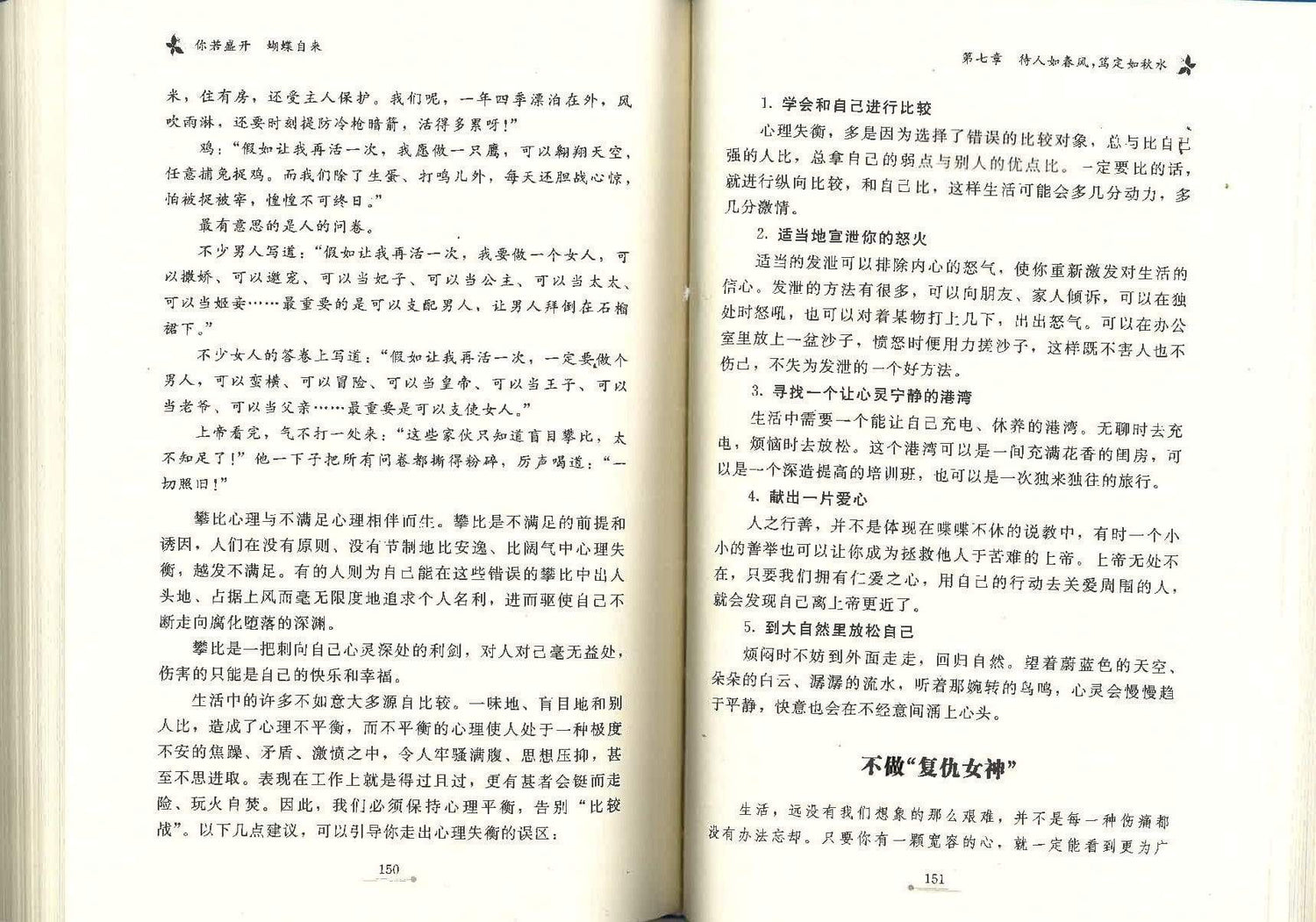 你若盛开 蝴蝶自来