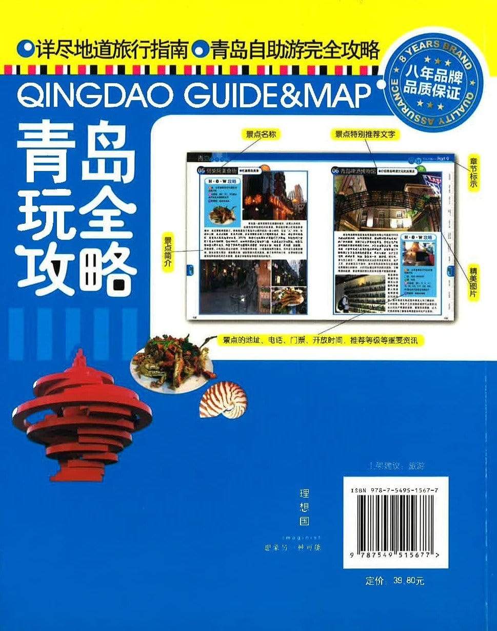 青岛完全攻略