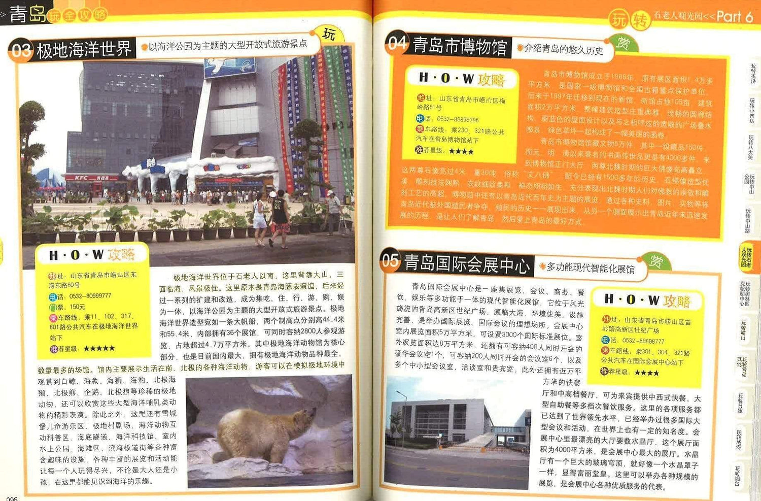 青岛完全攻略