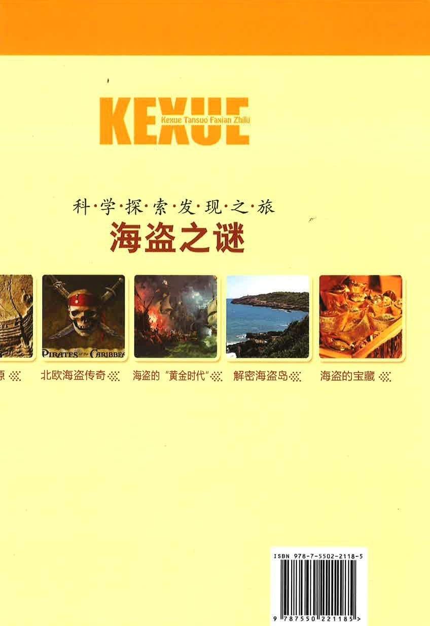 海之谜