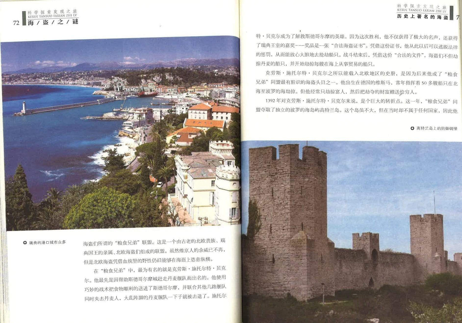 海之谜