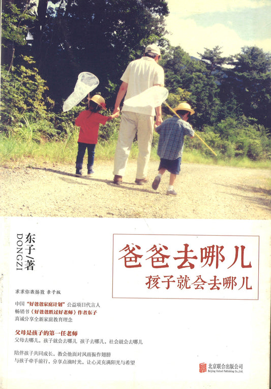 爸爸去哪儿，孩子就会去哪儿