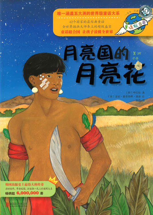 月亮国的月亮花