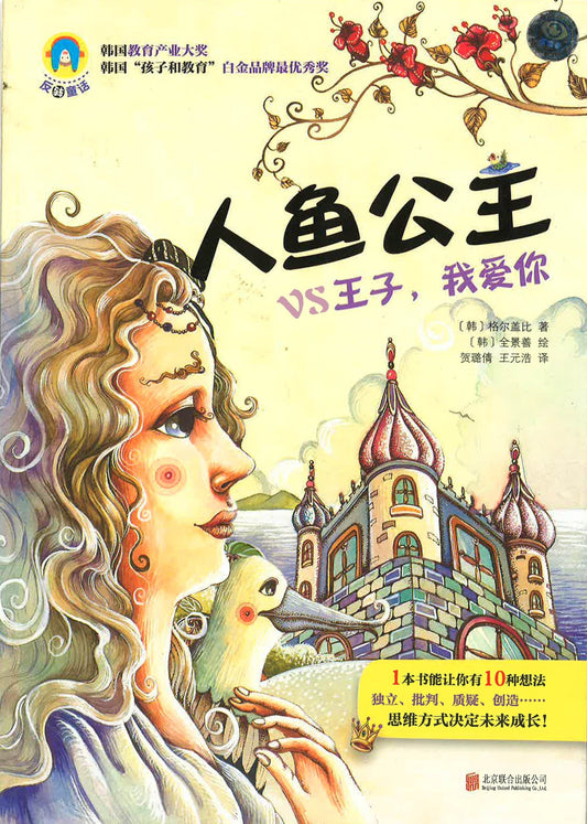 人鱼公主VS王子，我爱你