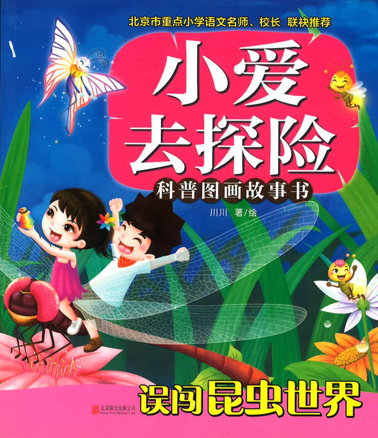 小爱去探险