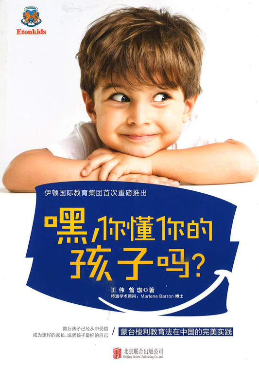 嘿你懂你的孩子吗?