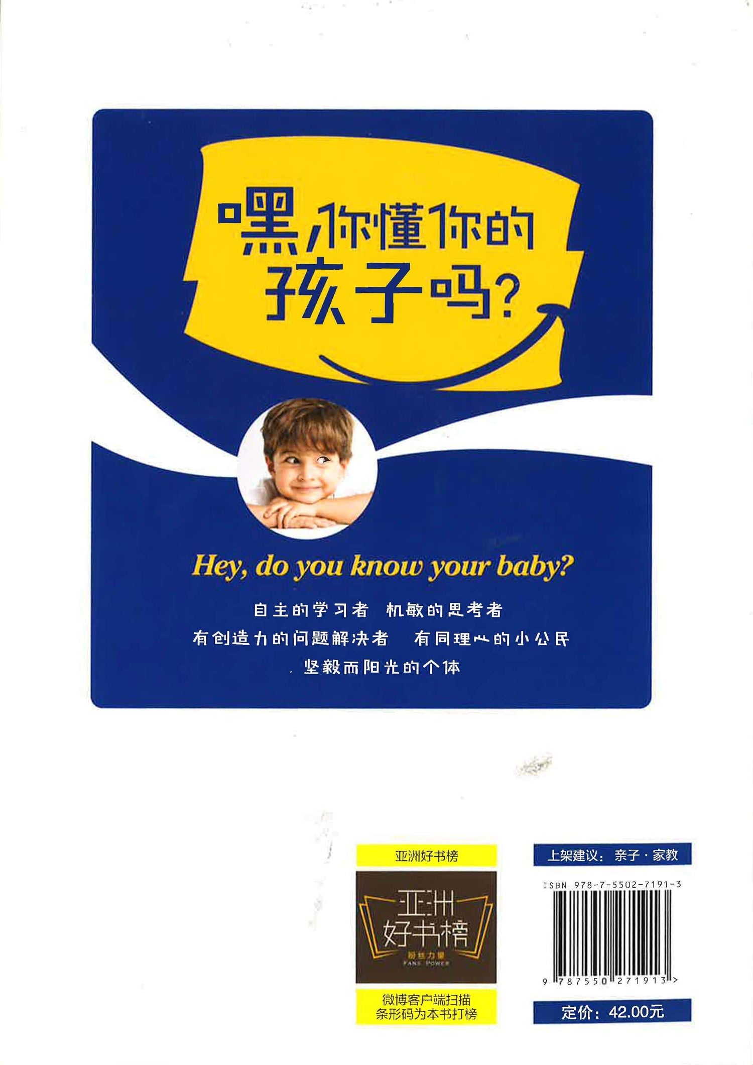 嘿你懂你的孩子吗?