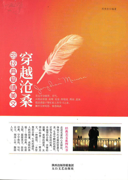 穿越沧桑的经典爱情美文