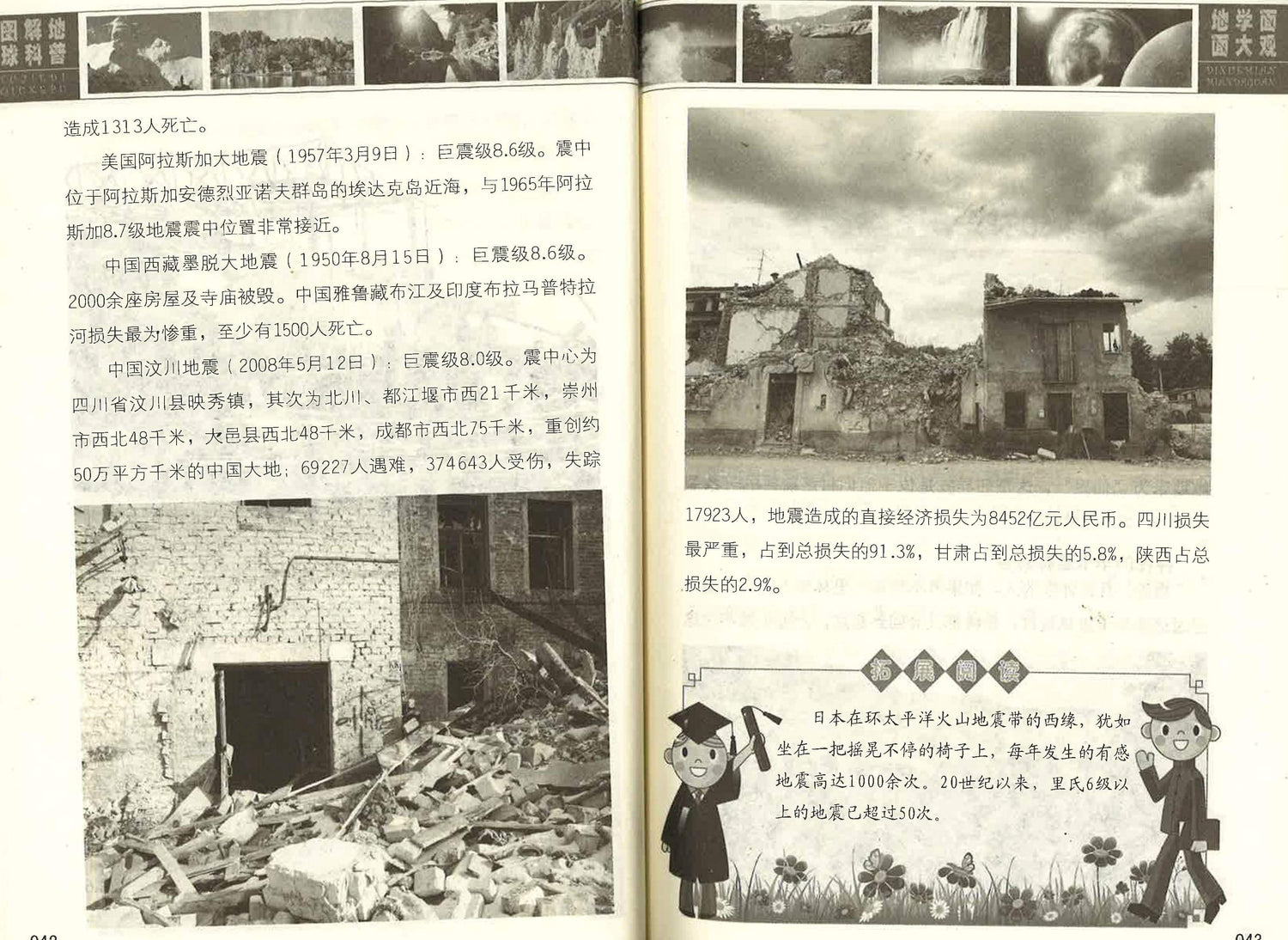地学面面大观