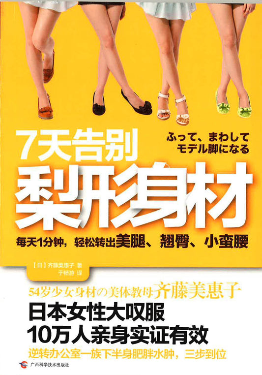 7天告别梨形身材