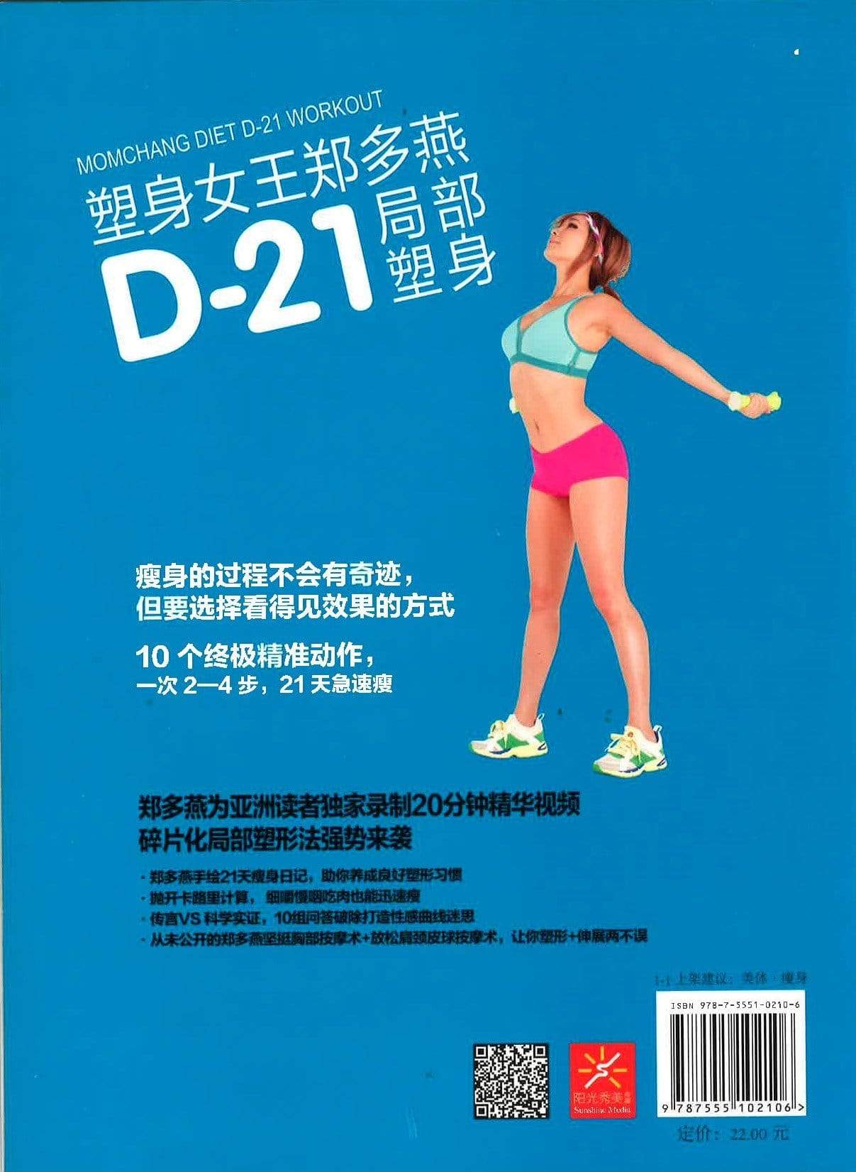 塑身女王郑多燕