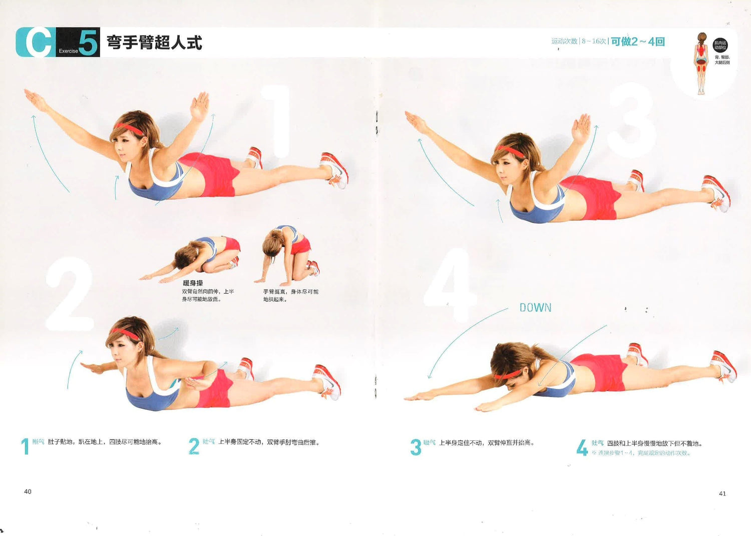 塑身女王郑多燕