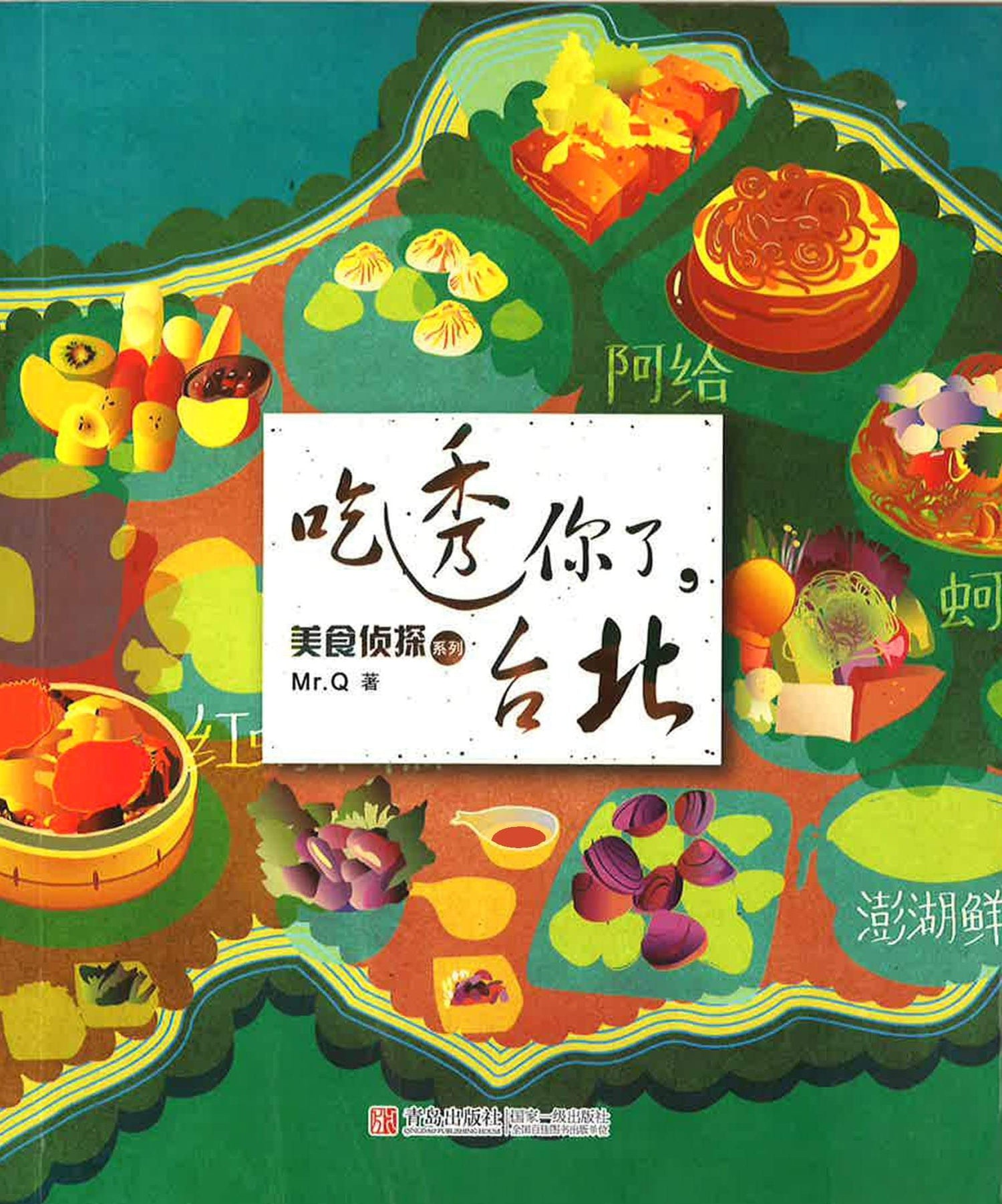 吃透你了，台北