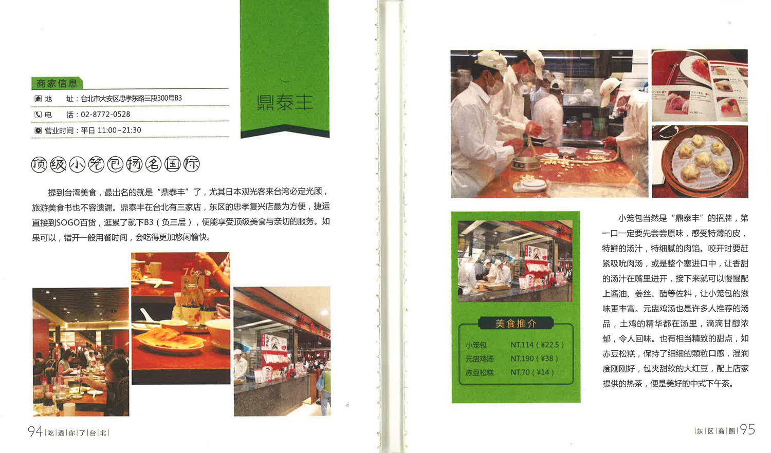 吃透你了，台北