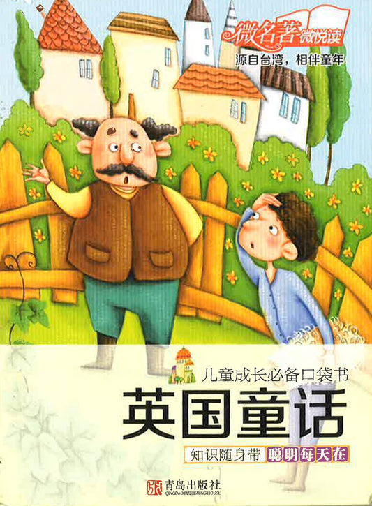 英国童话