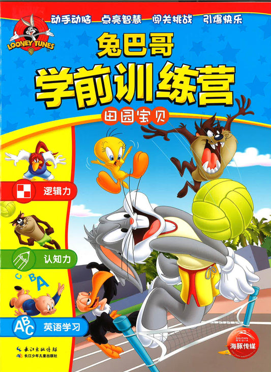 兔巴哥学前训练营 - 田园宝贝