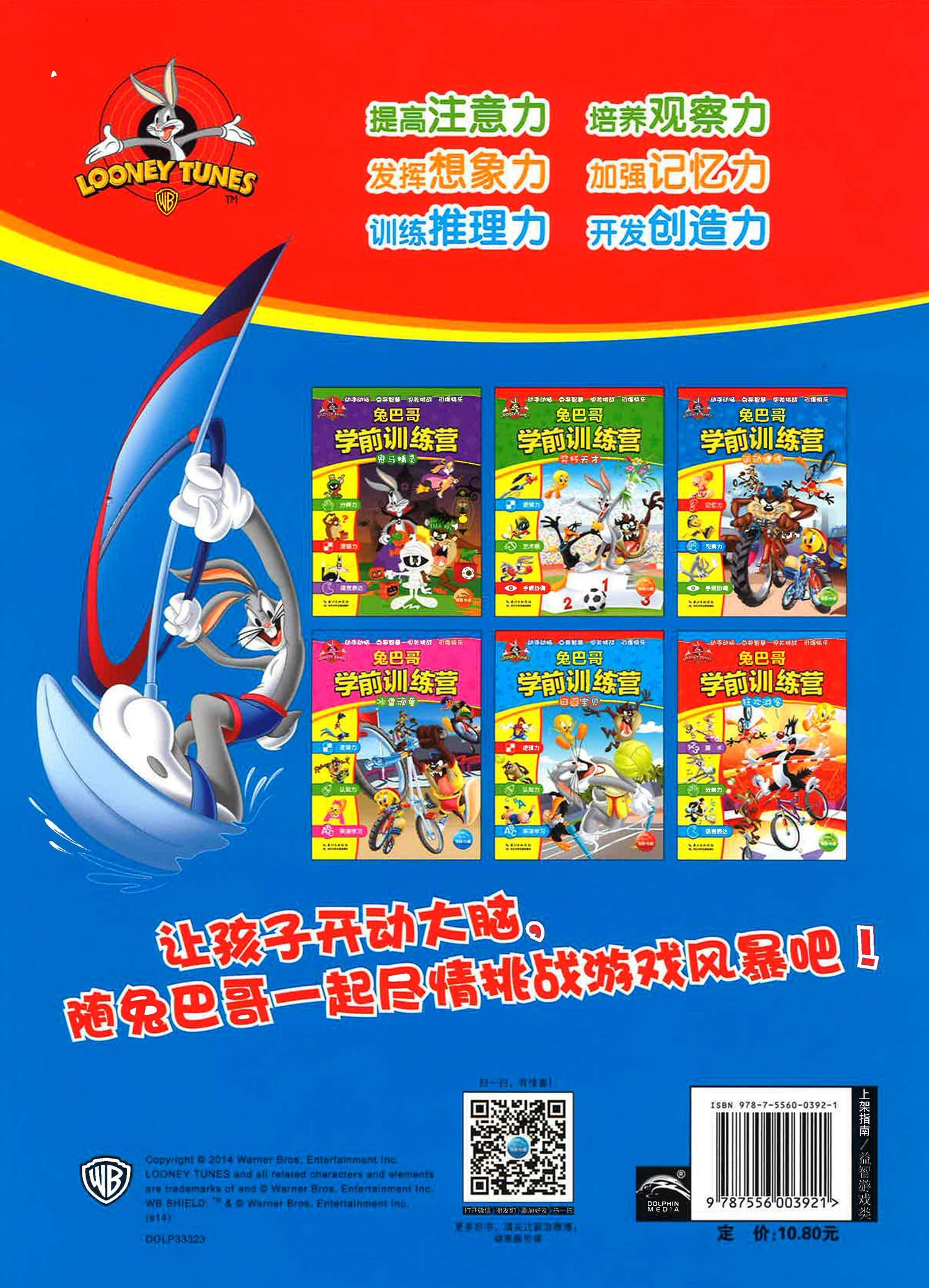 兔巴哥学前训练营运动健将