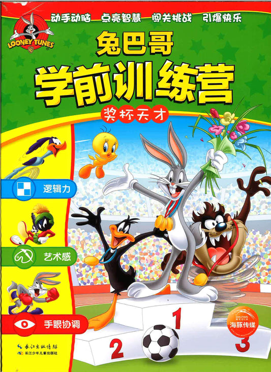 兔巴哥学前训练营 - 奖杯天才