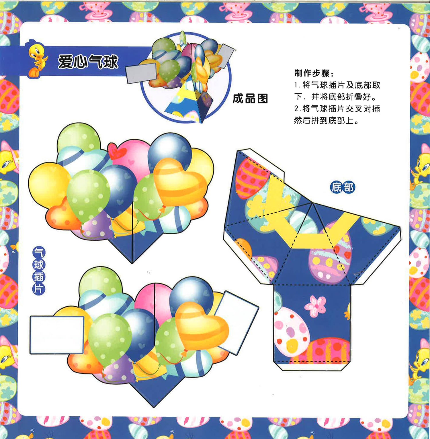 缤纷礼物 兔巴哥创意手工 百变卡