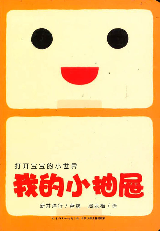 我的小抽屉