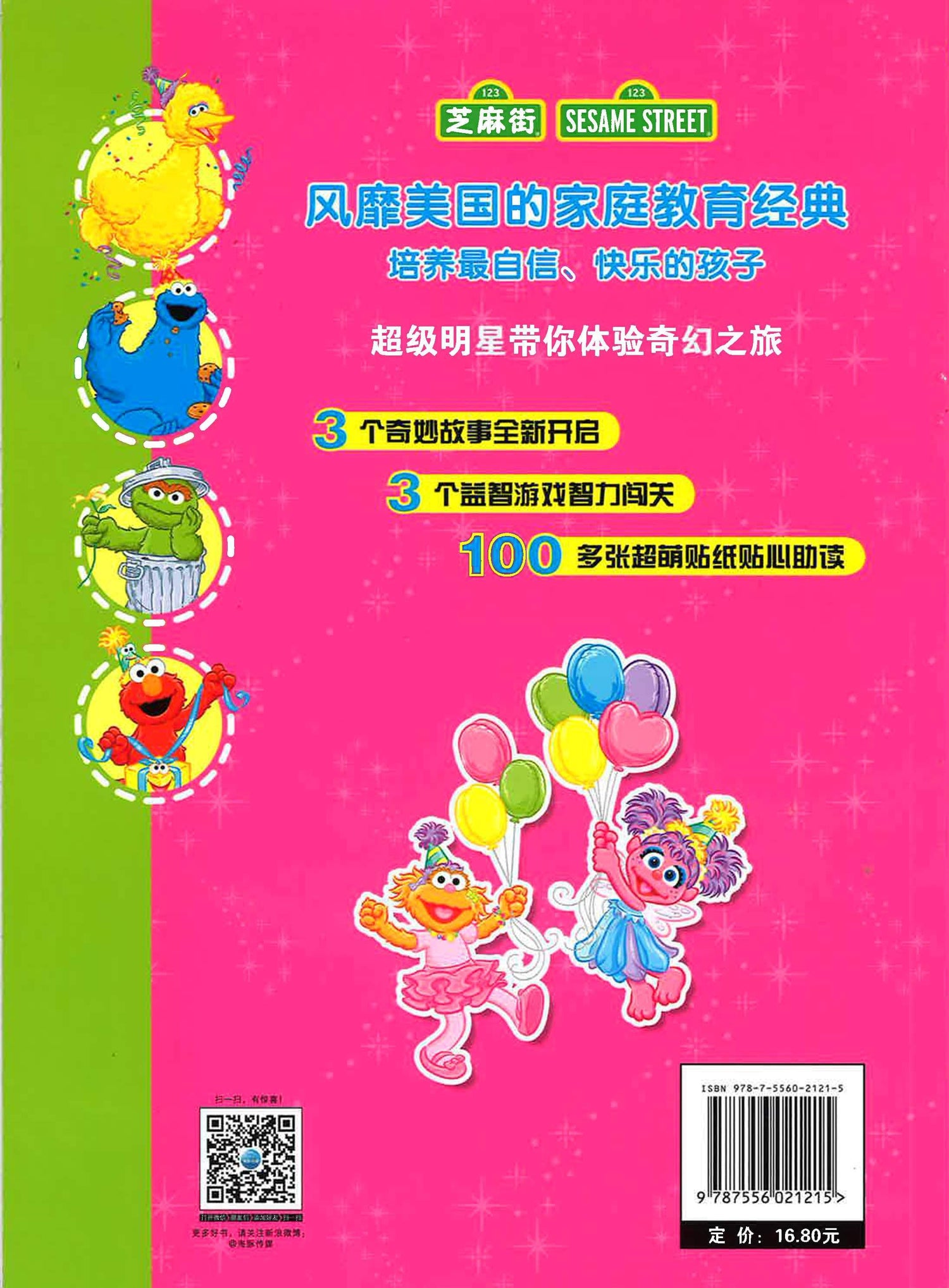 奇趣贴纸故事 许愿精灵艾比