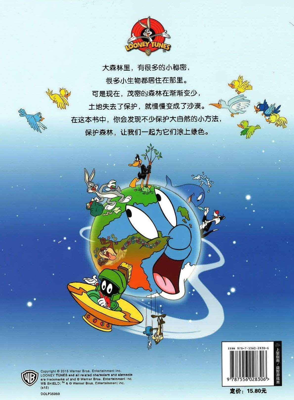 环保互动游戏书 给大自然涂颜色
