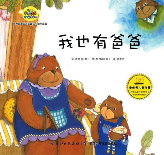 我也有爸爸（单亲家庭）