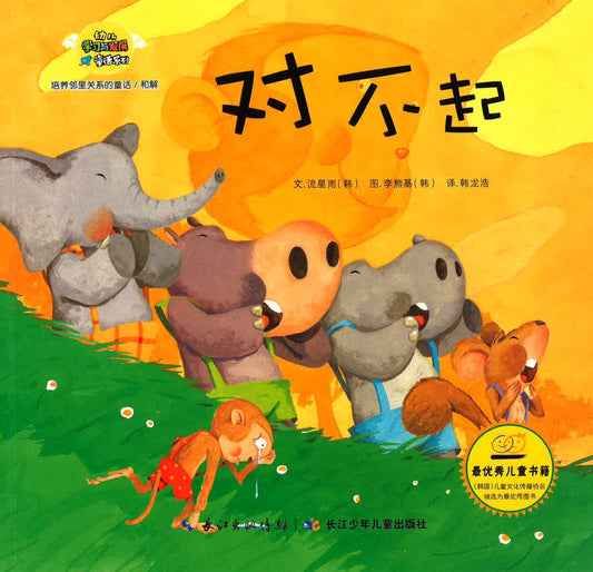 对不起（和解）