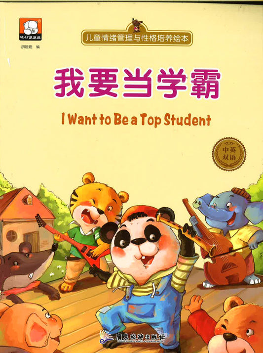 我要当学霸