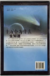 十万个为什么全知道