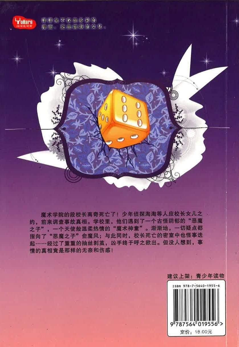天使的真相