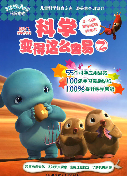 科学变得这么容易2