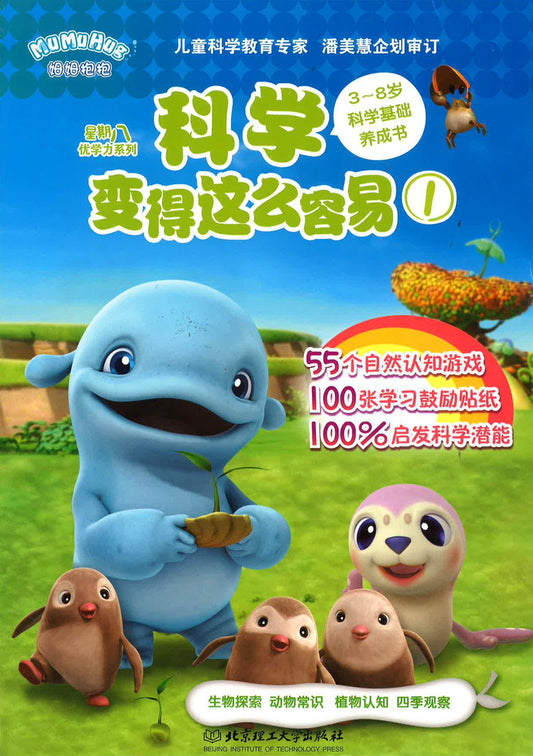 科学变得这么容易1