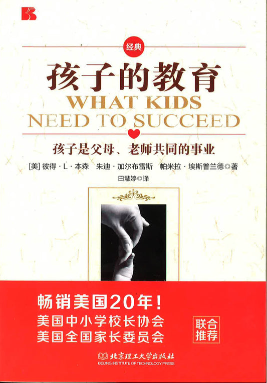 孩子的教育
