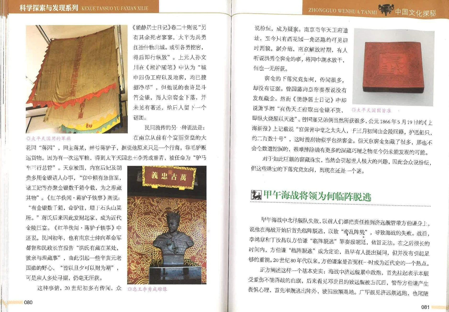 中国文化探秘
