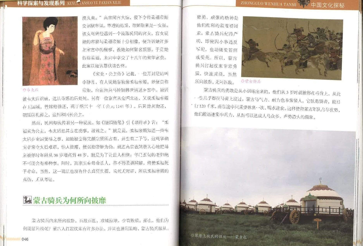 中国文化探秘